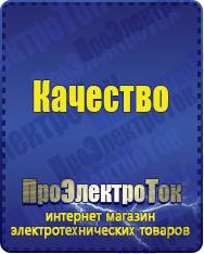 Магазин сварочных аппаратов, сварочных инверторов, мотопомп, двигателей для мотоблоков ПроЭлектроТок Стабилизаторы напряжения для котлов в Армавире