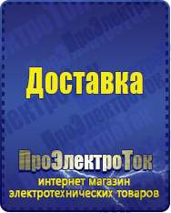 Магазин сварочных аппаратов, сварочных инверторов, мотопомп, двигателей для мотоблоков ПроЭлектроТок Автотрансформаторы (ЛАТРы) в Армавире