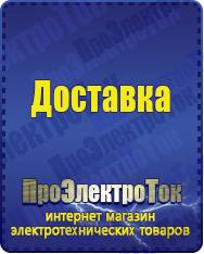 Магазин сварочных аппаратов, сварочных инверторов, мотопомп, двигателей для мотоблоков ПроЭлектроТок Цифровые ЛАТРы в Армавире